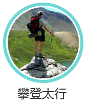 太行平湖登山